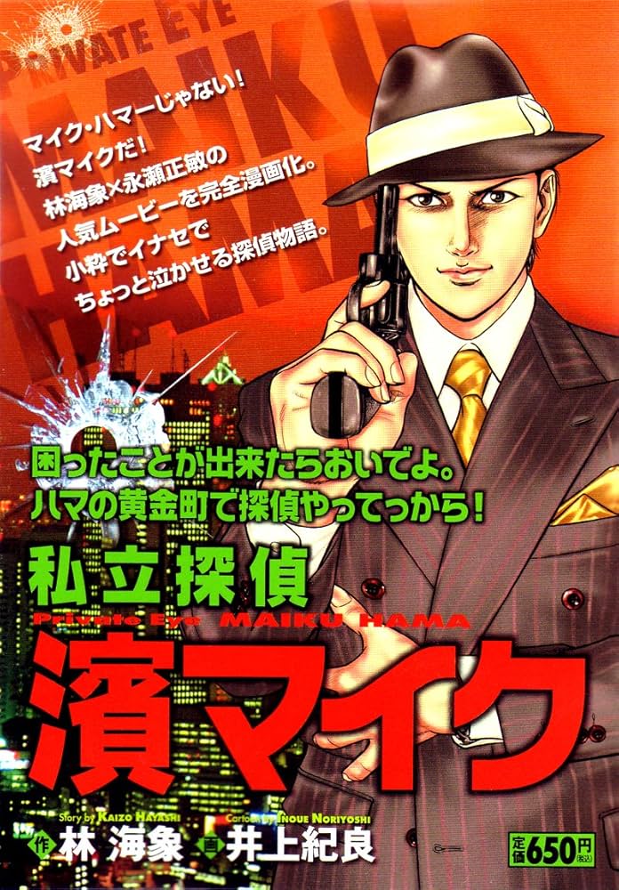 Amazon.co.jp: 濱マイク (キングシリーズ 漫画スーパーワイド
